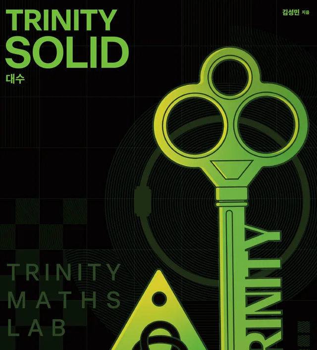 Trinity Solid 대수 표지 검토본