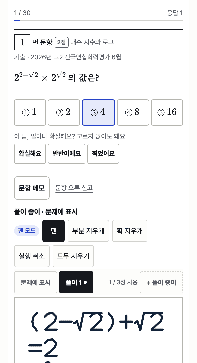2026년 고2 6월 학평 1번을 풀이 종이에 손으로 풀고 ③을 고른 실제 1일 1실모 화면